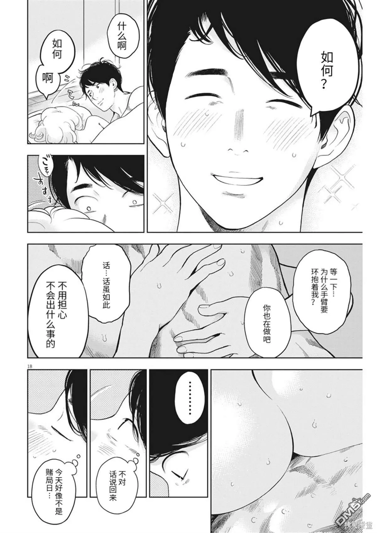 第37话 第18页