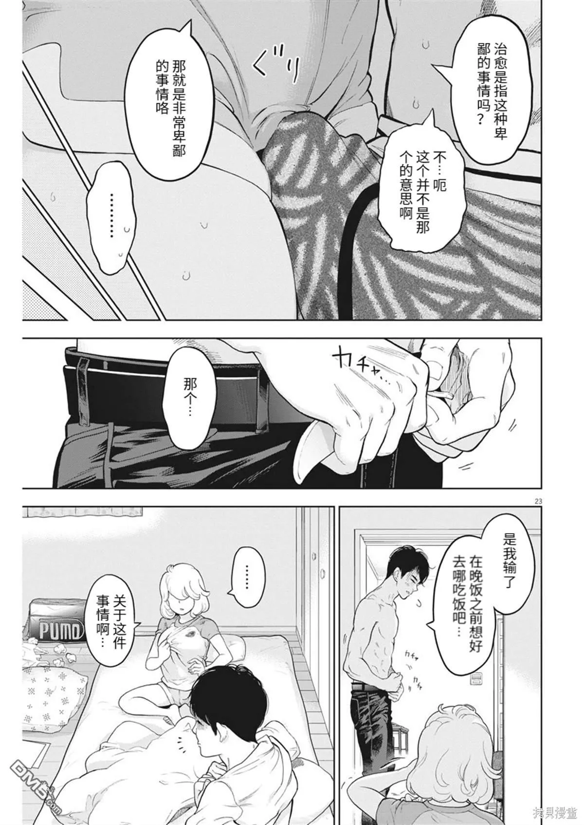第37话 第23页