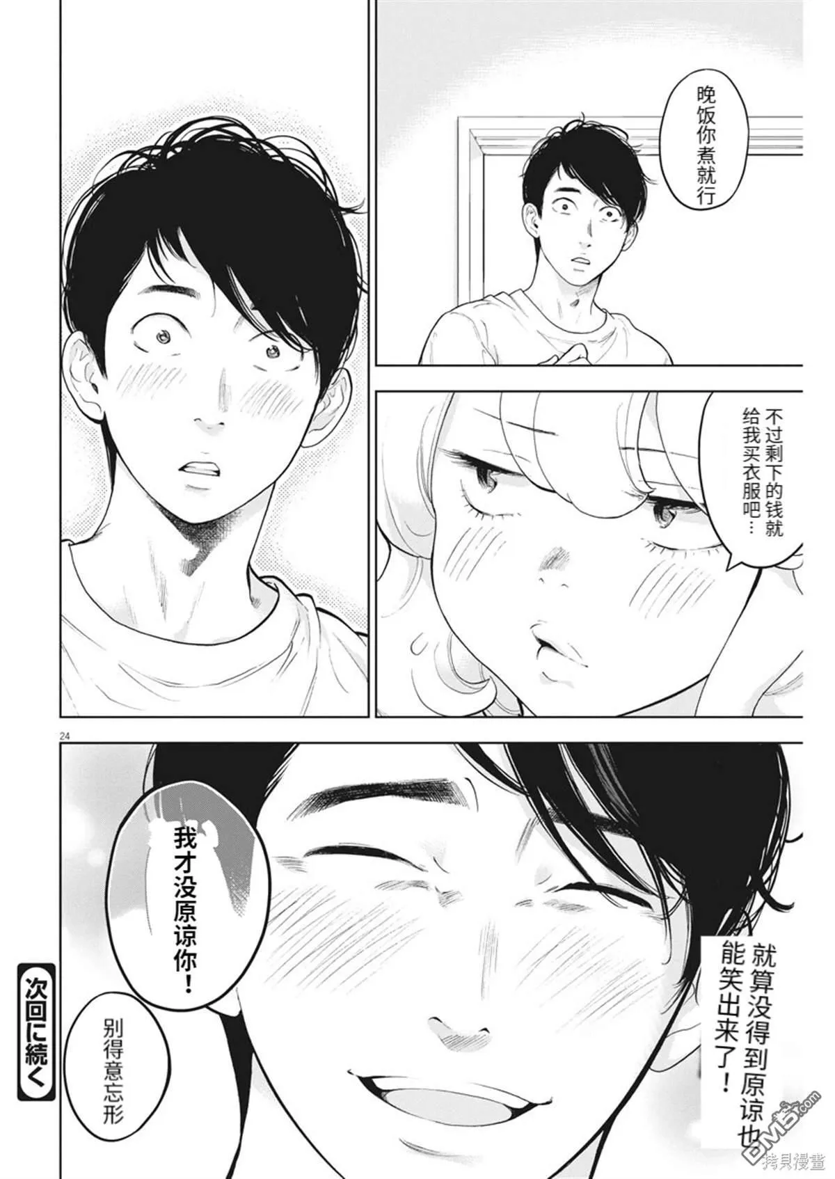 第37话 第24页