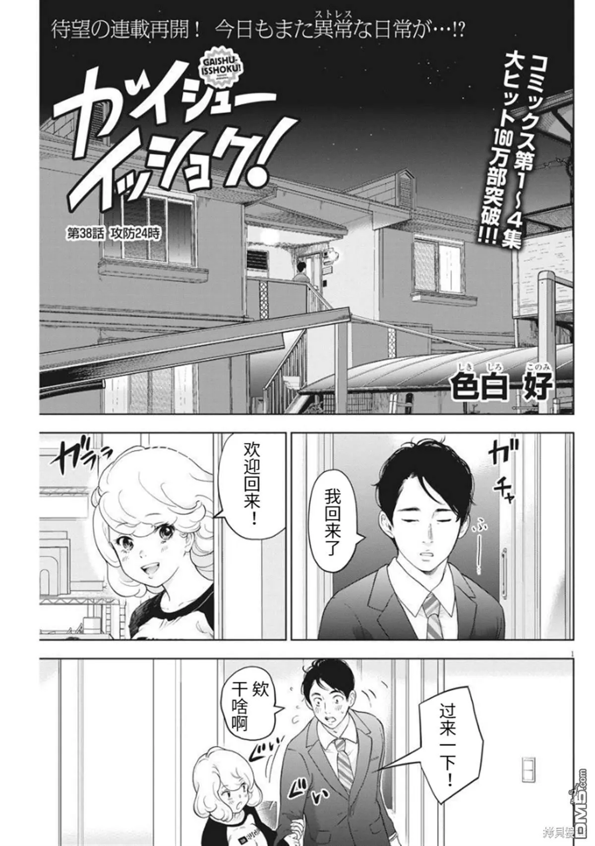 第38话 第1页
