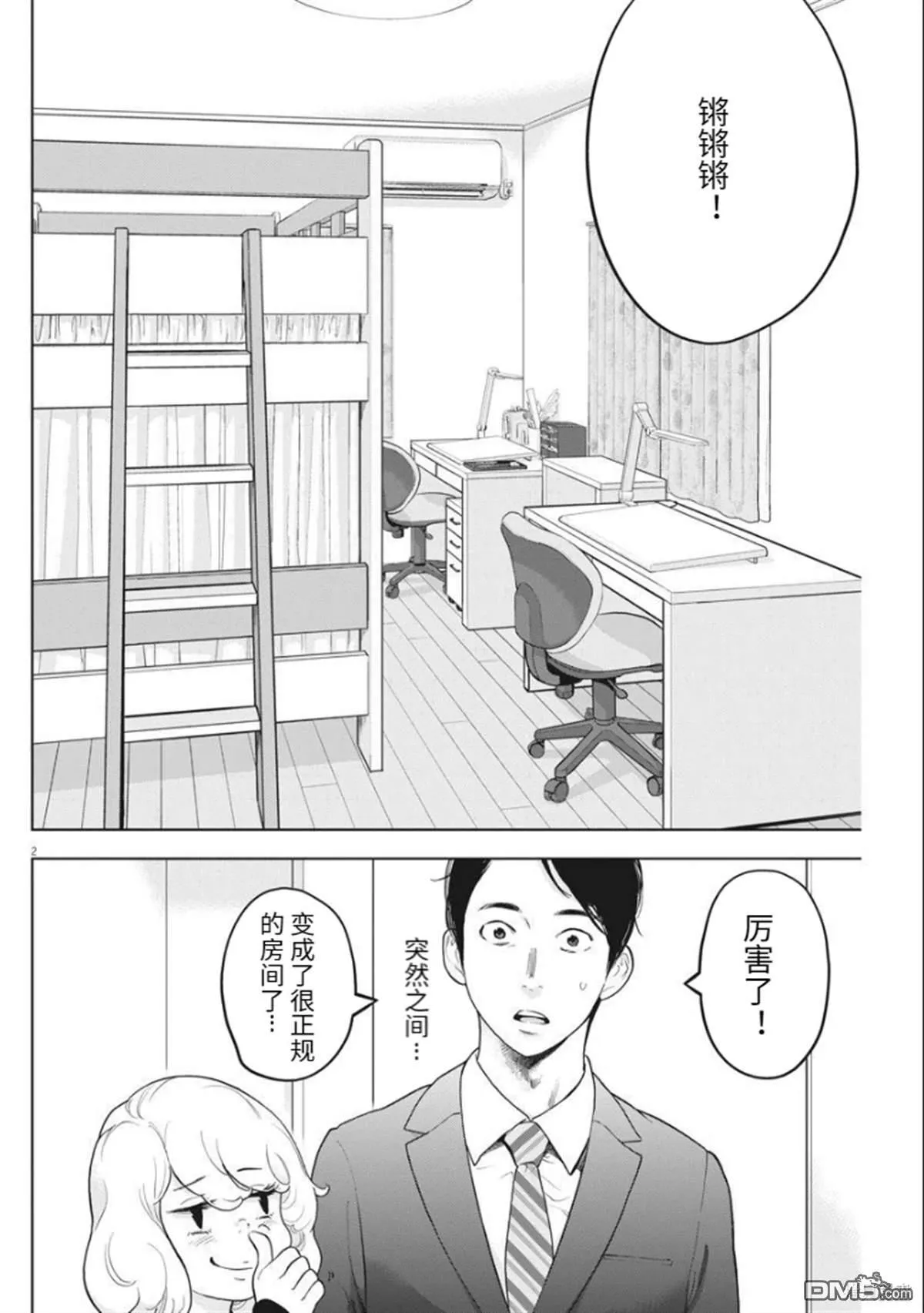 第38话 第2页