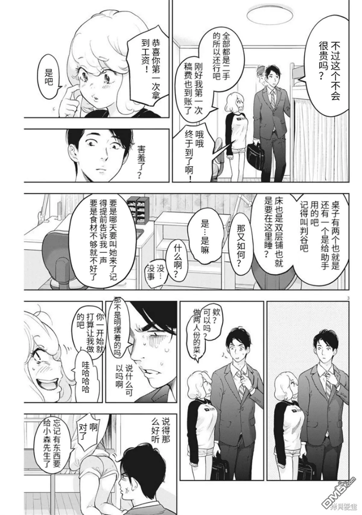 第38话 第3页