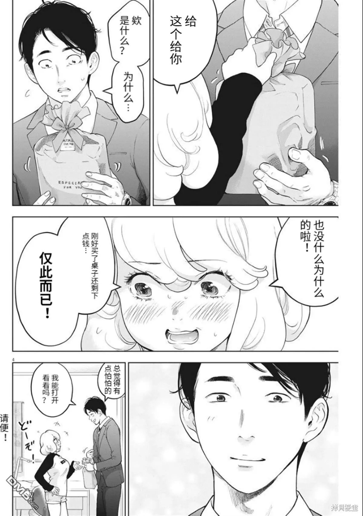 第38话 第4页