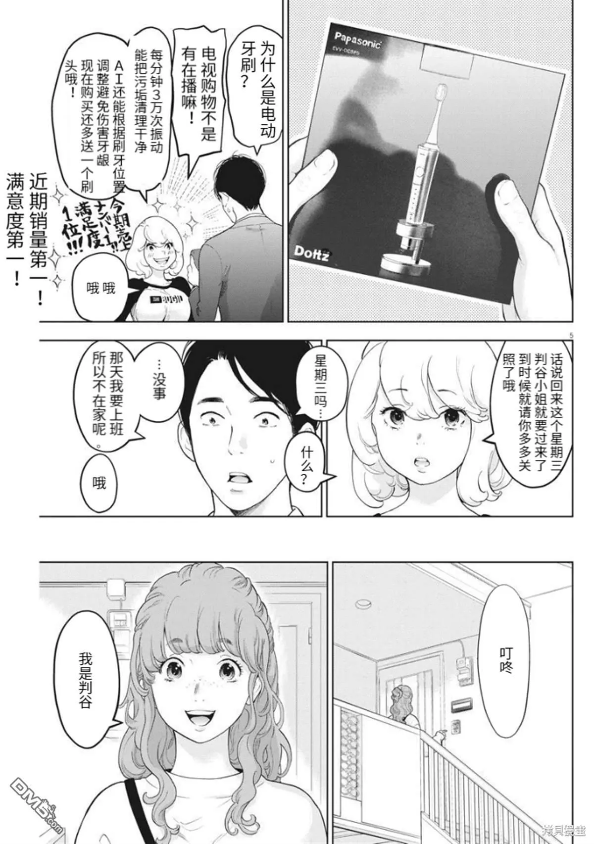 第38话 第5页