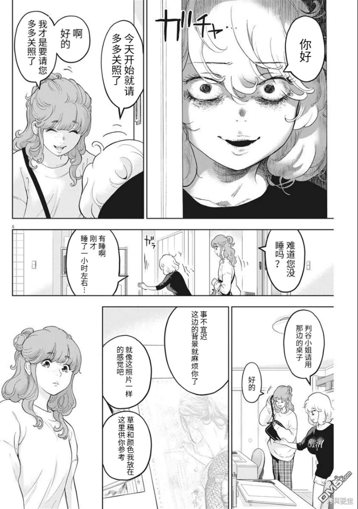 第38话 第6页