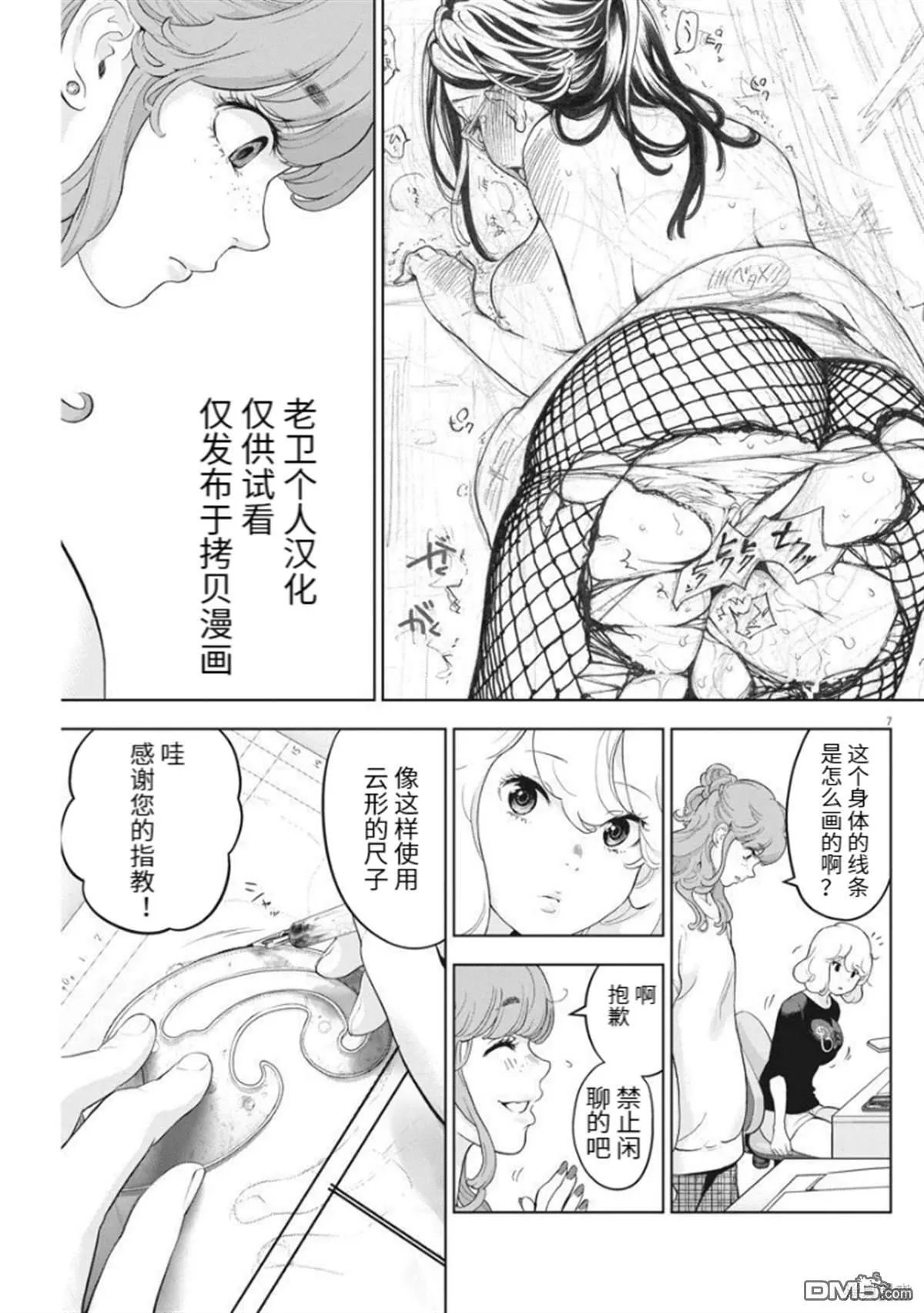 第38话 第7页