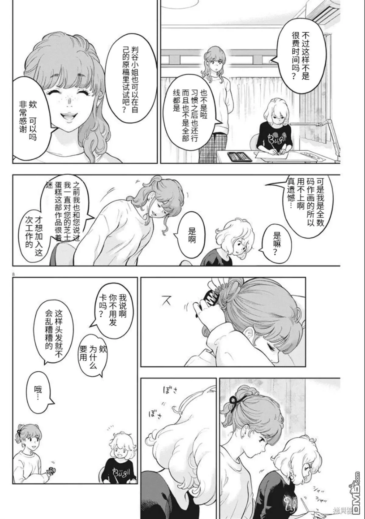 第38话 第8页