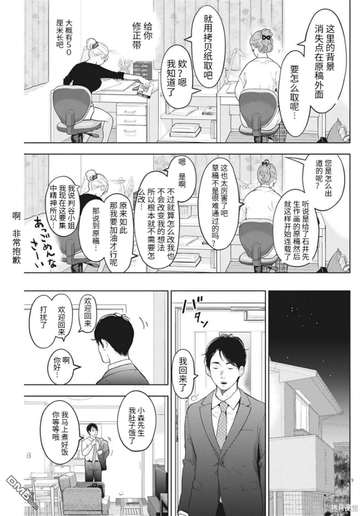 第38话 第9页