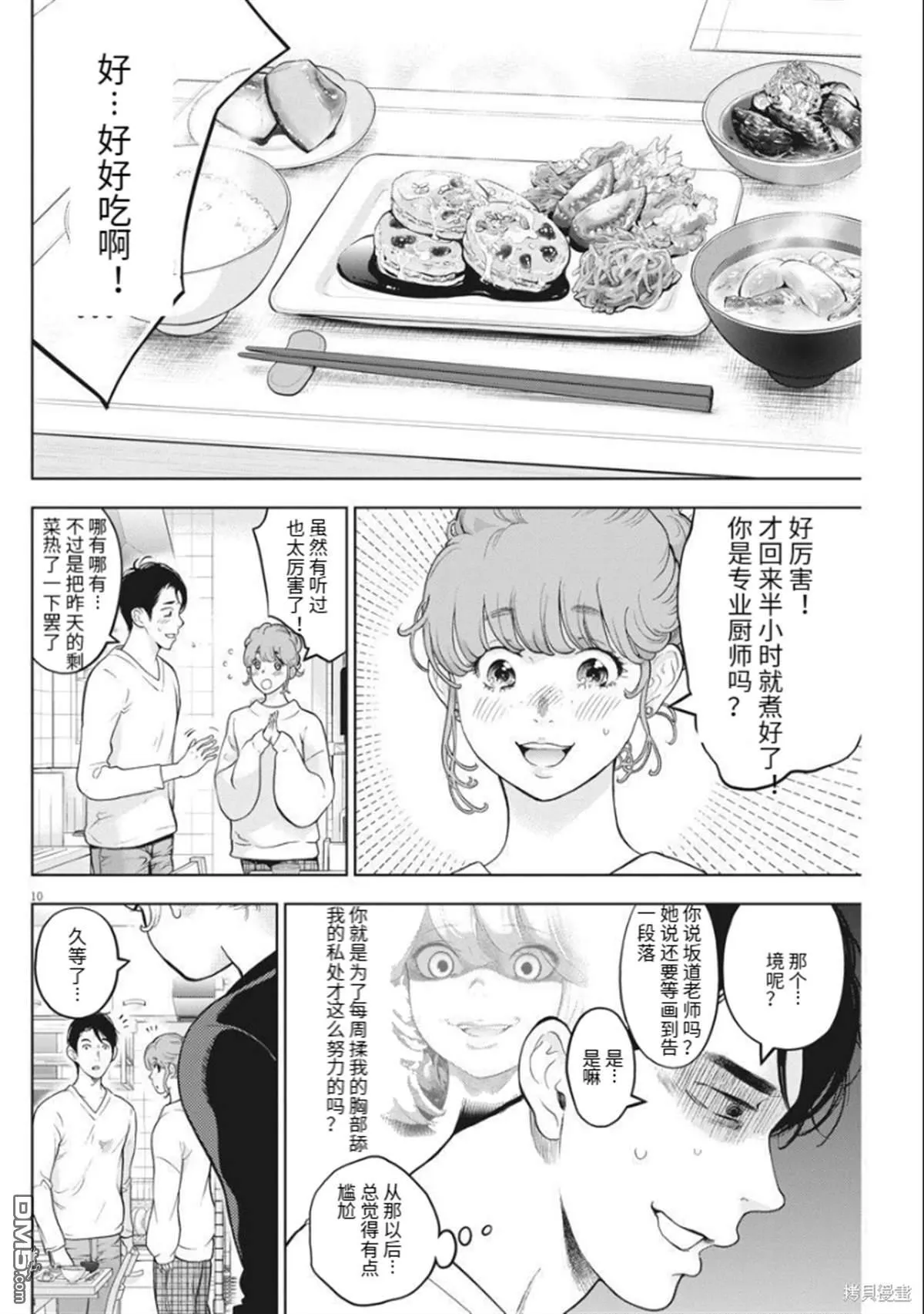 第38话 第10页