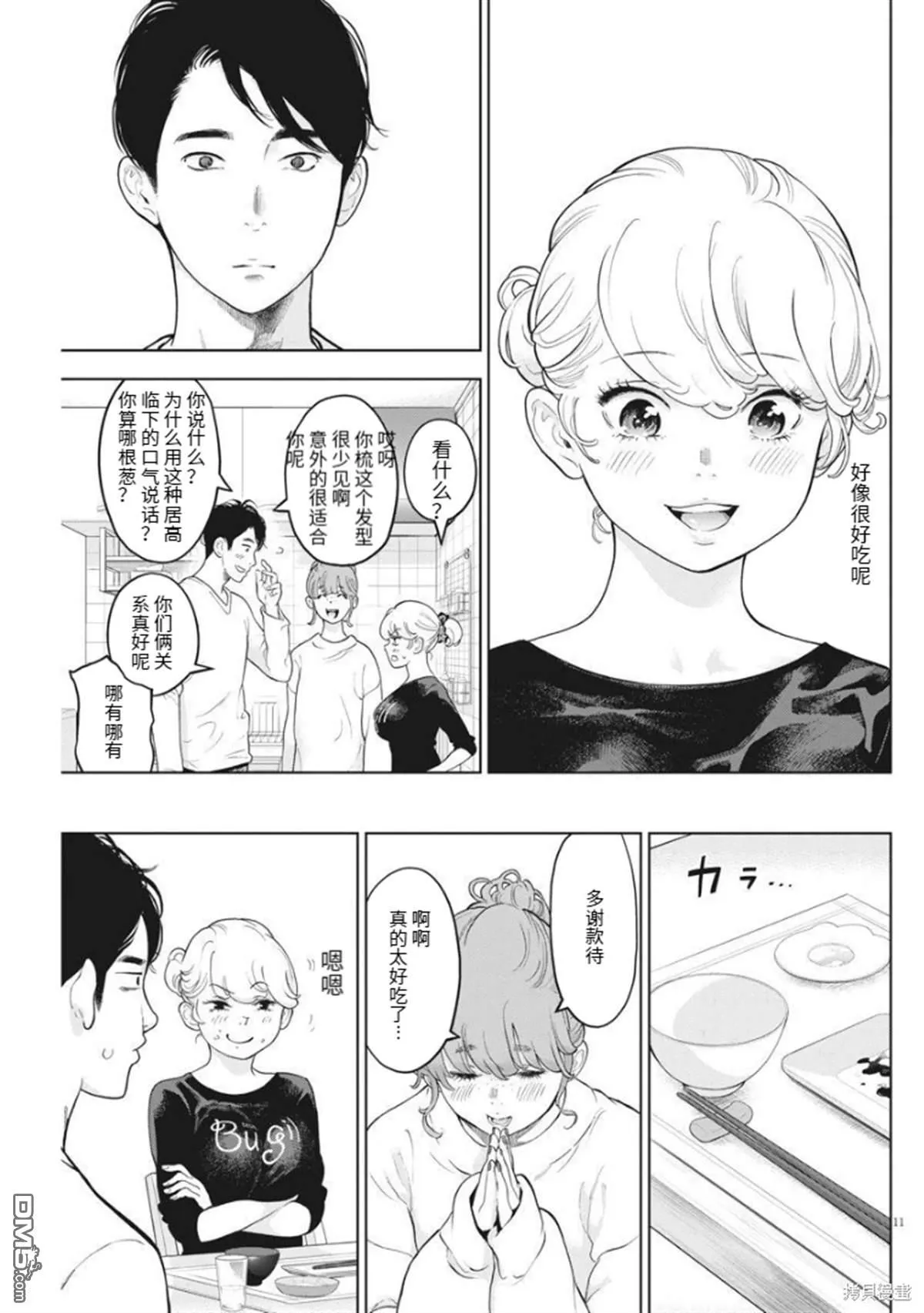 第38话 第11页