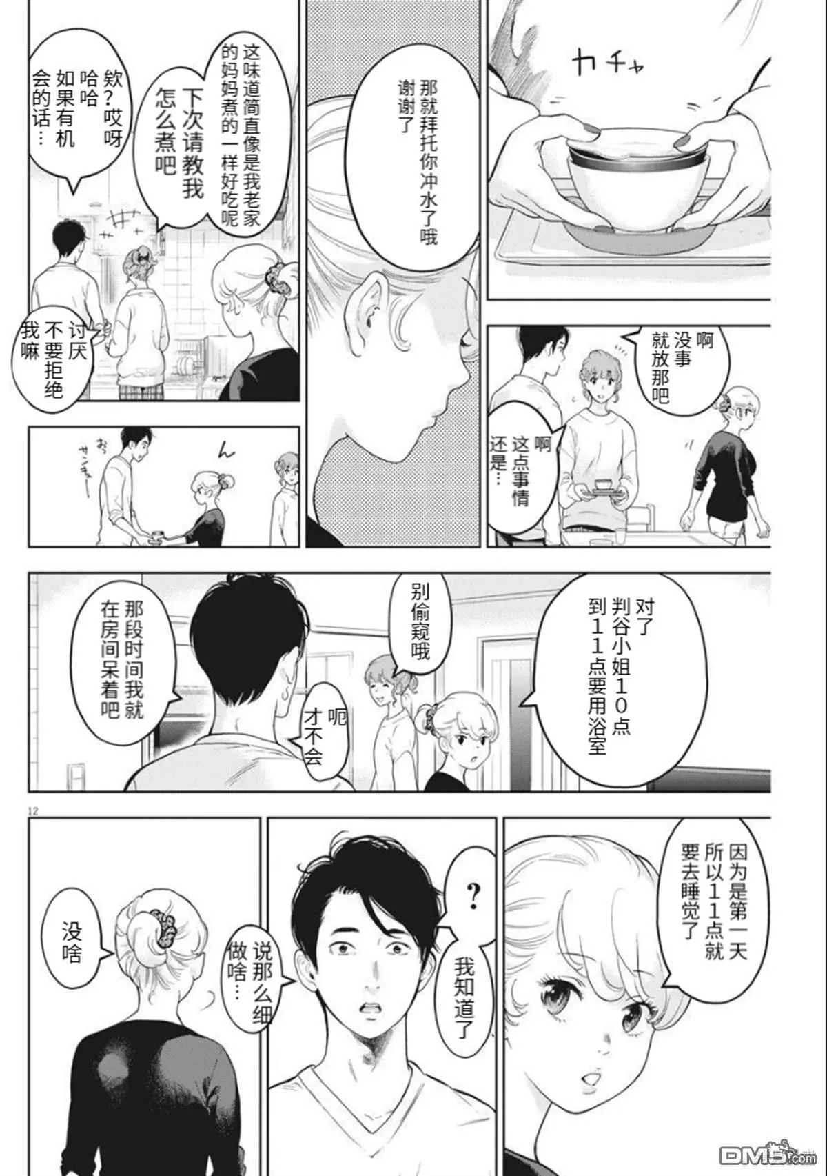 第38话 第12页
