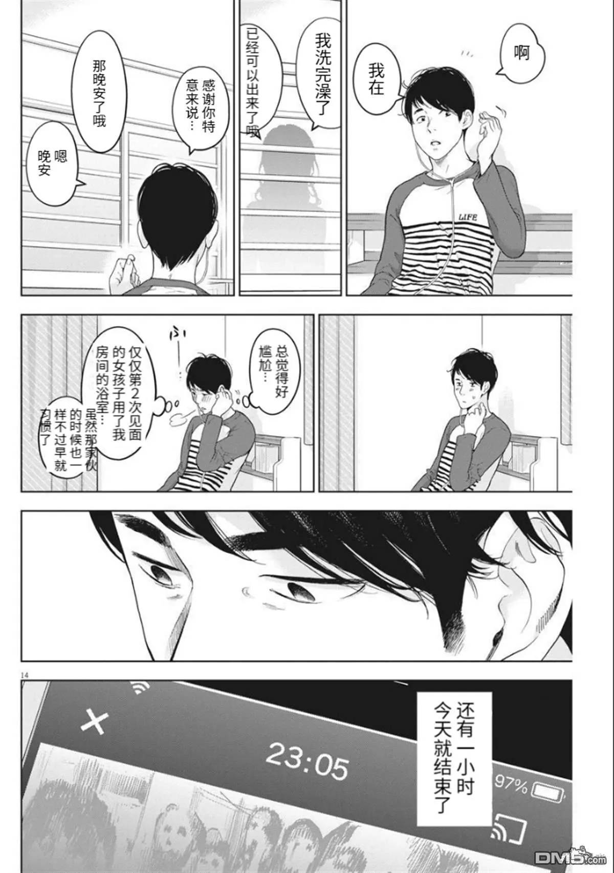 第38话 第14页