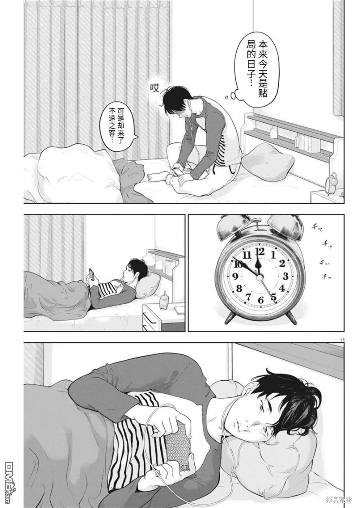 第38话 第15页