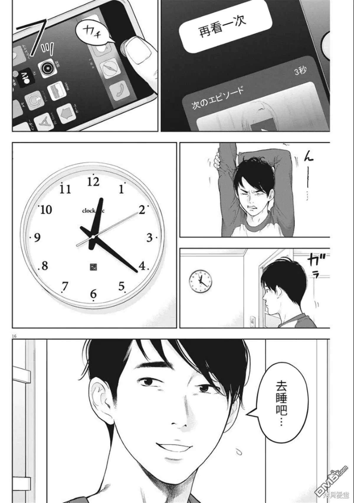 第38话 第16页