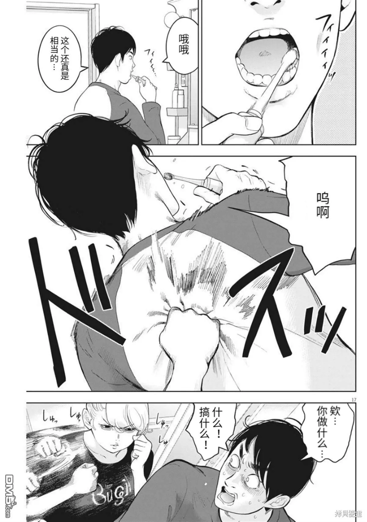 第38话 第17页