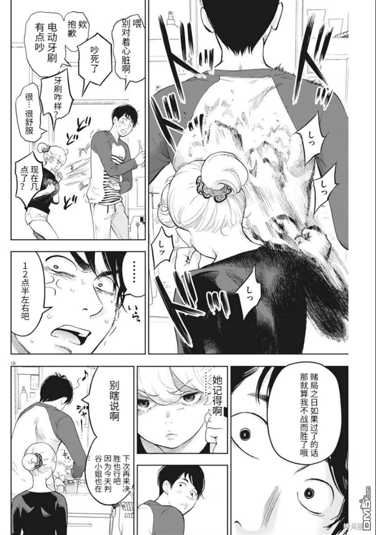 第38话 第18页