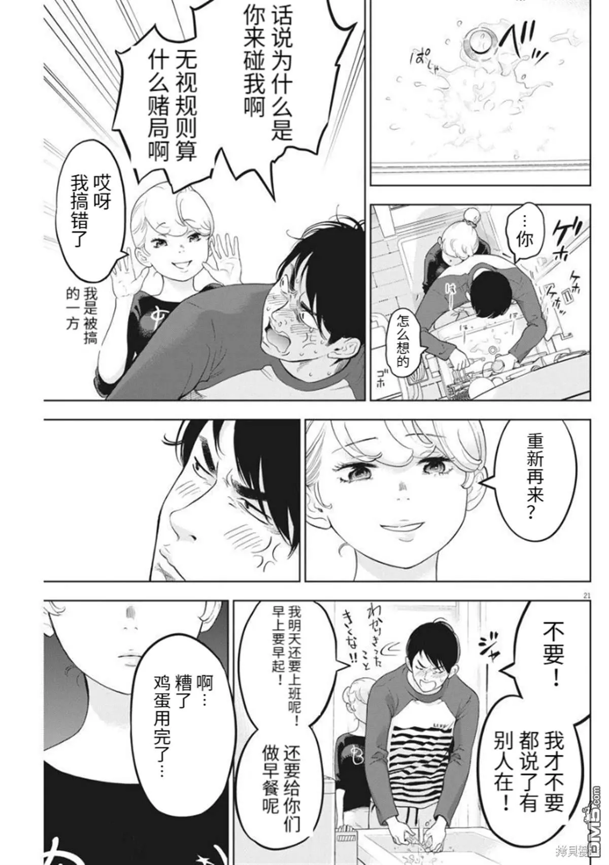 第38话 第21页