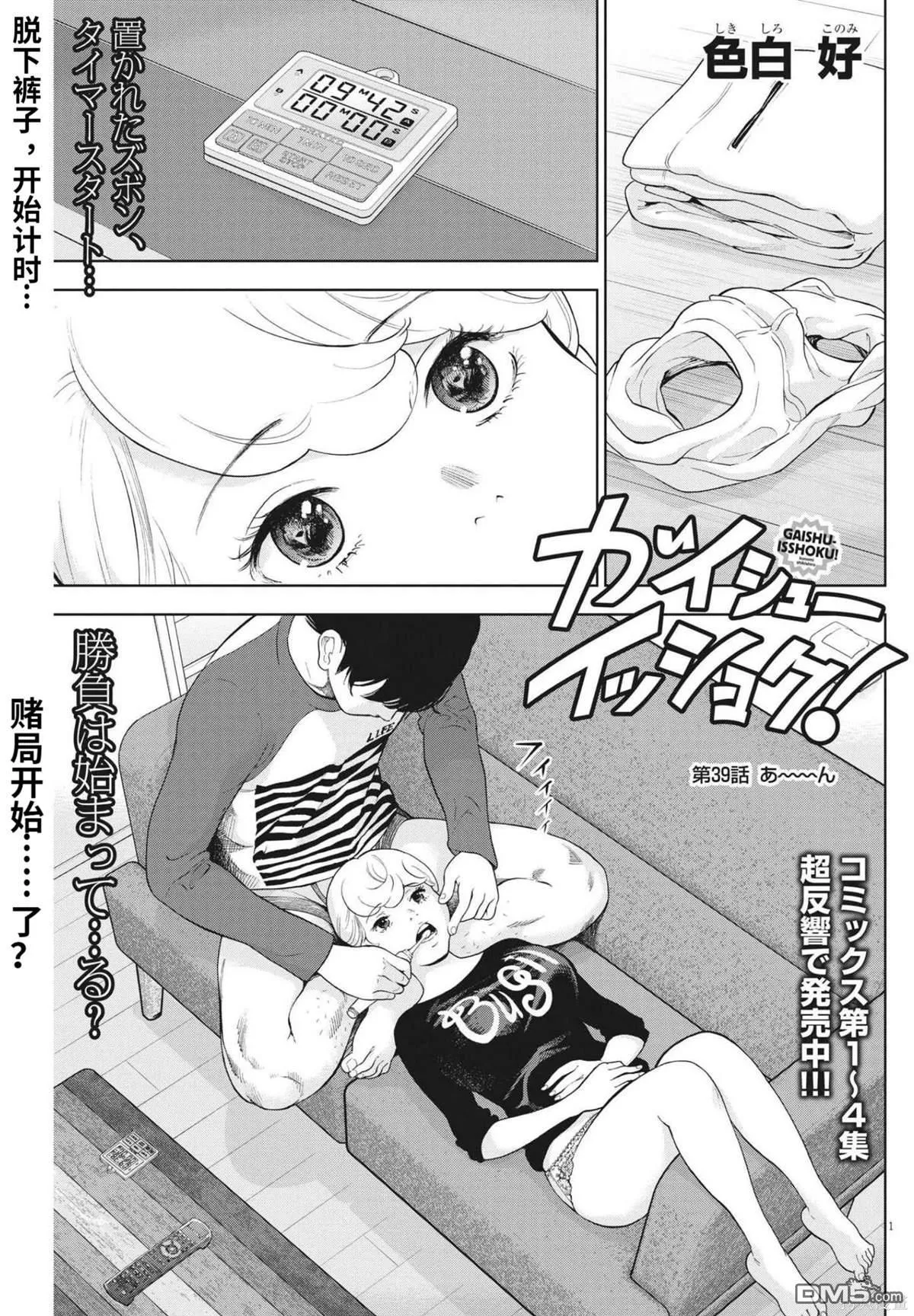 第38话 第25页