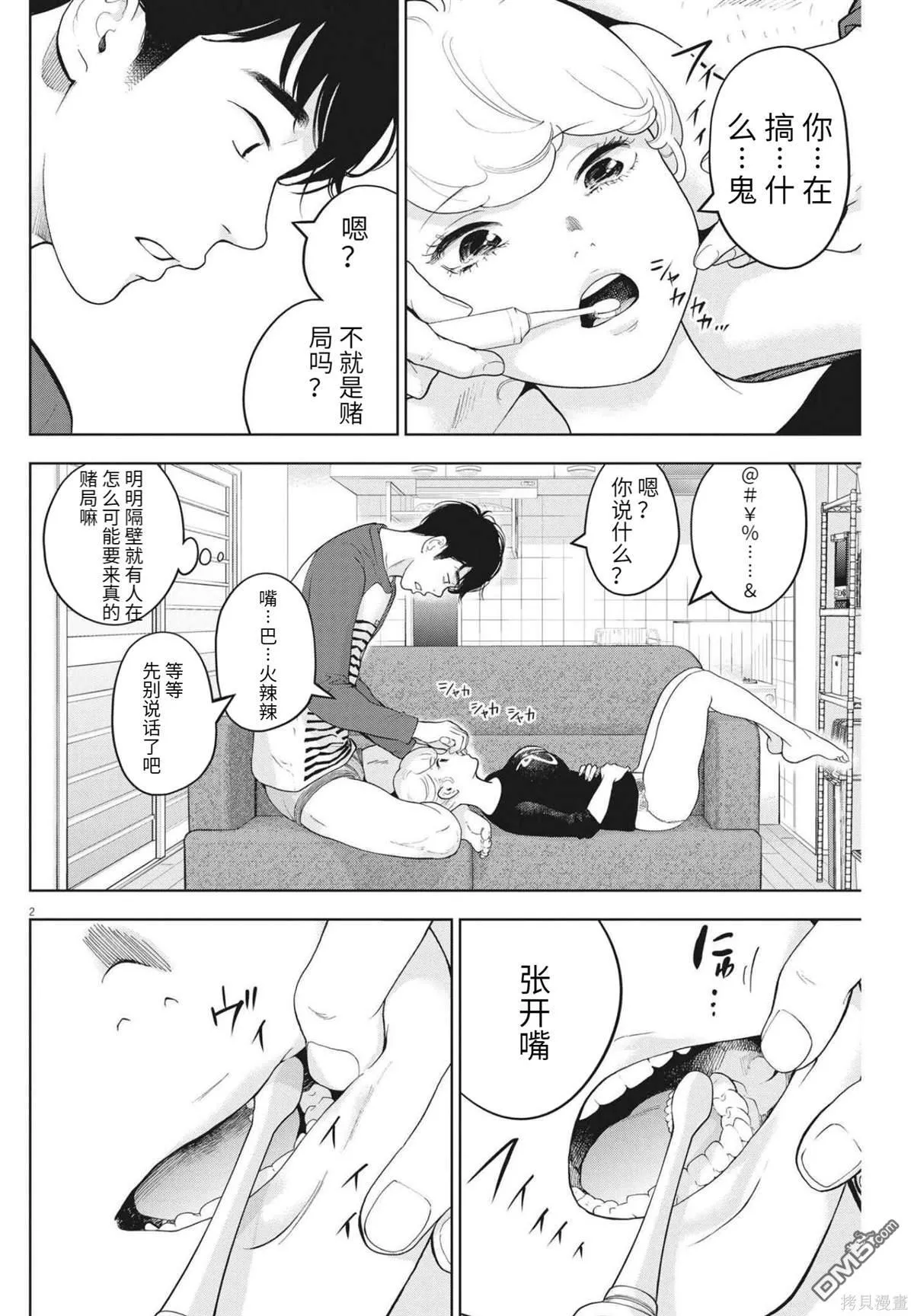 第38话 第26页