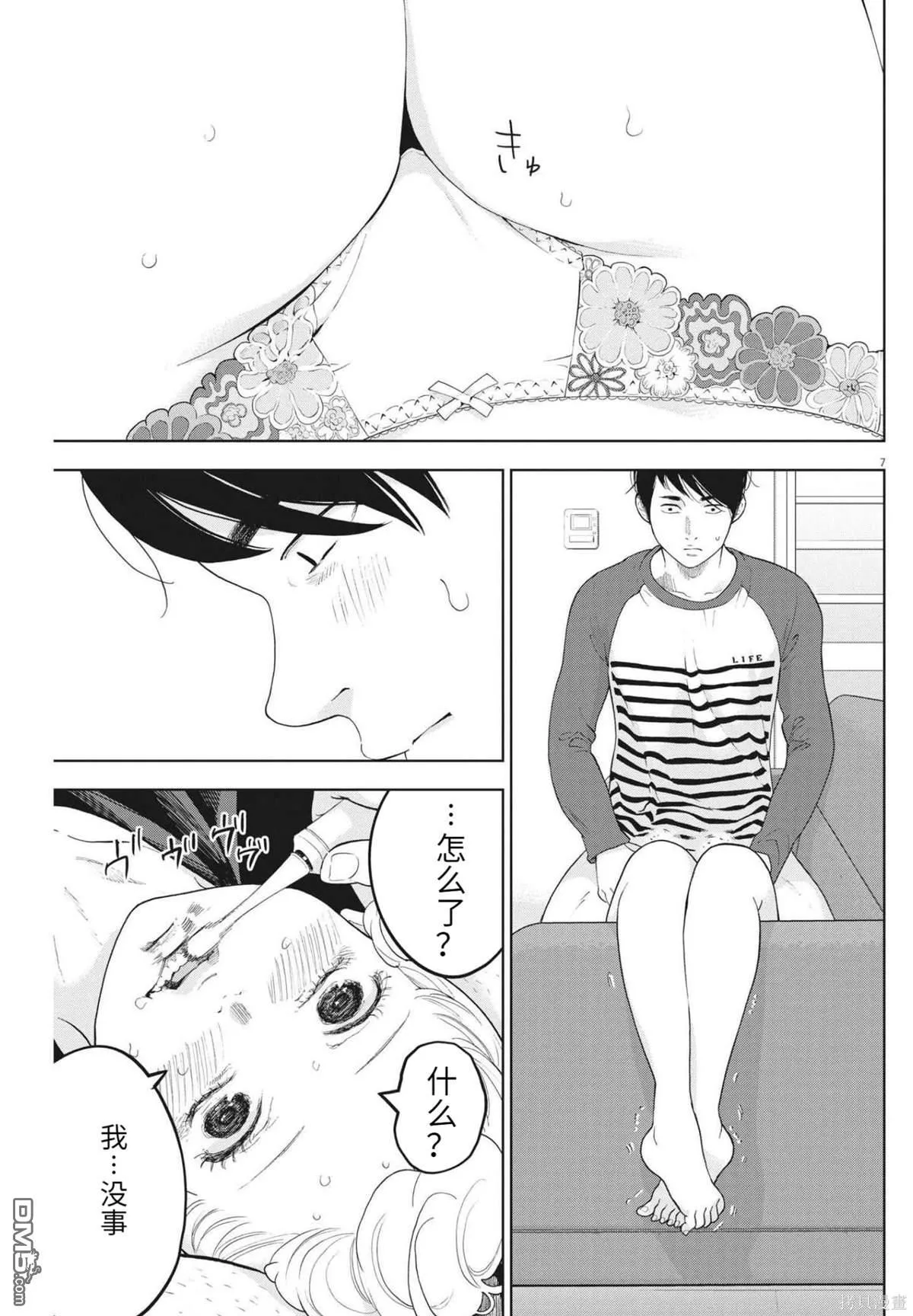 第39话 第7页