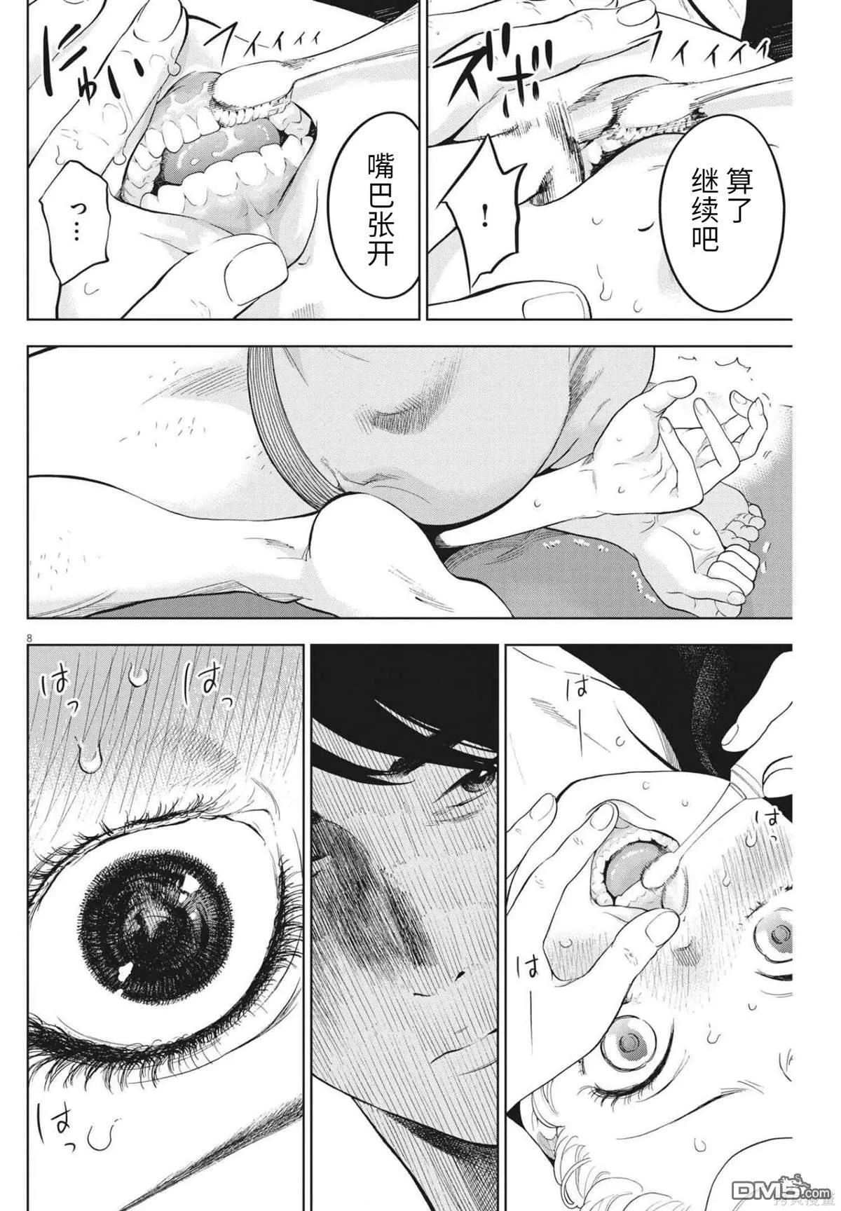第39话 第8页
