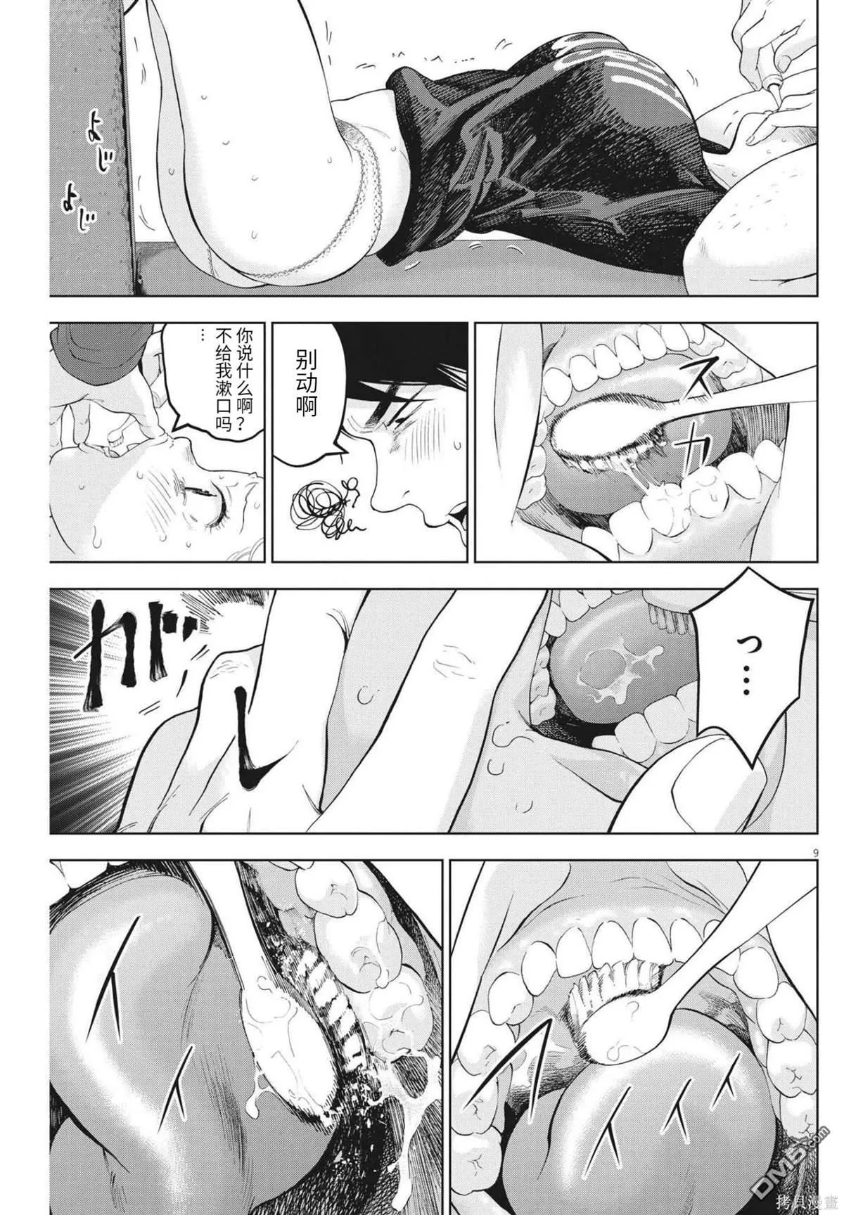 第39话 第9页