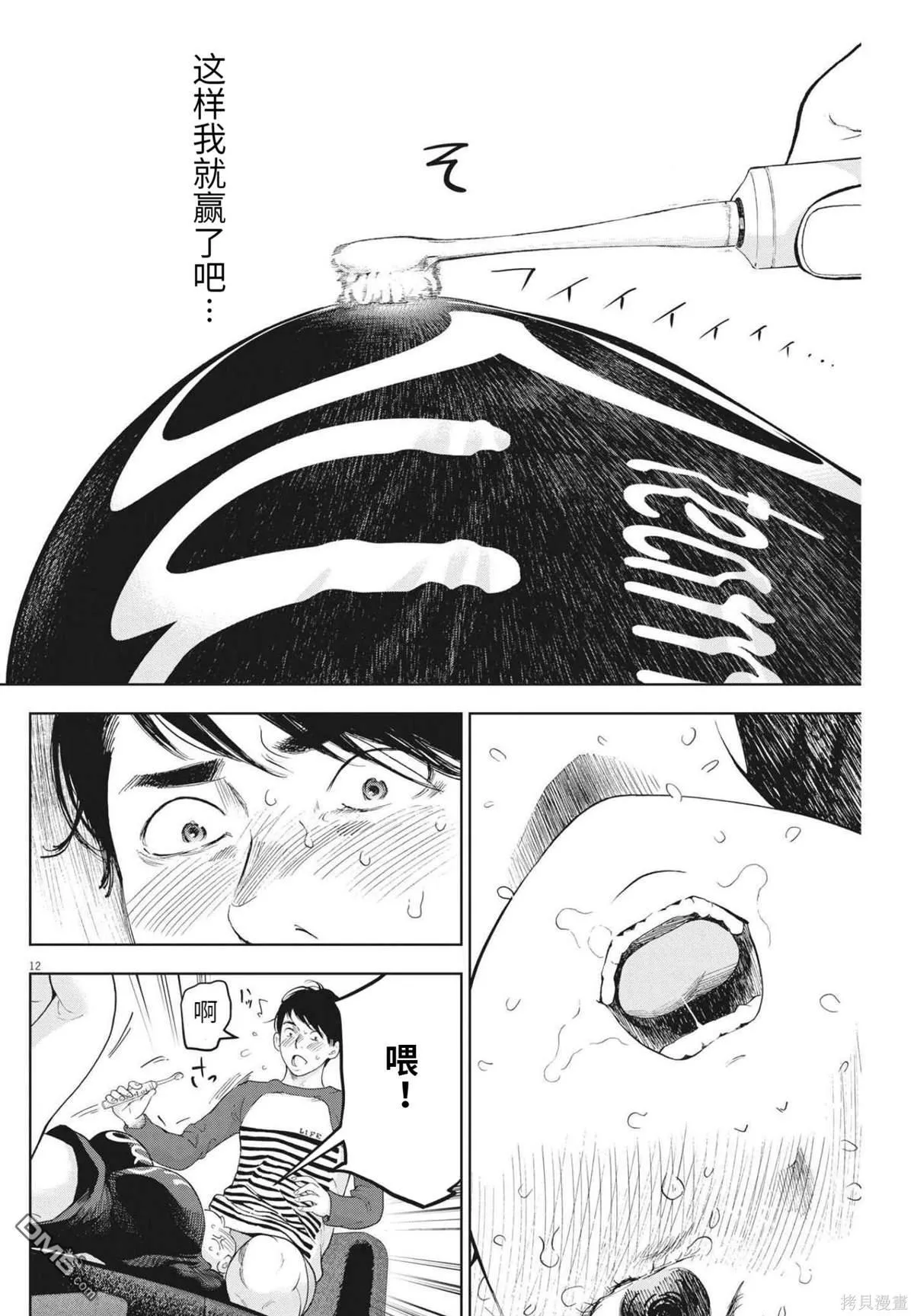 第39话 第12页
