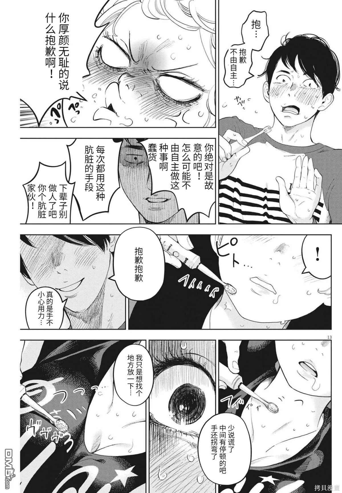 第39话 第13页
