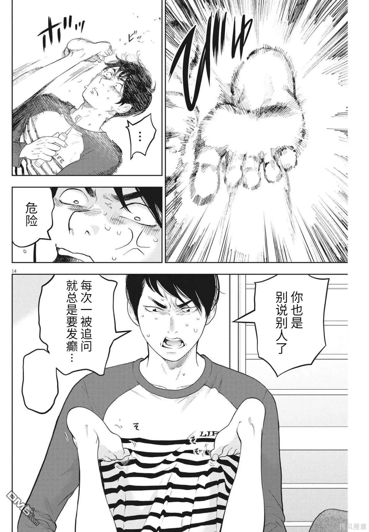 第39话 第14页