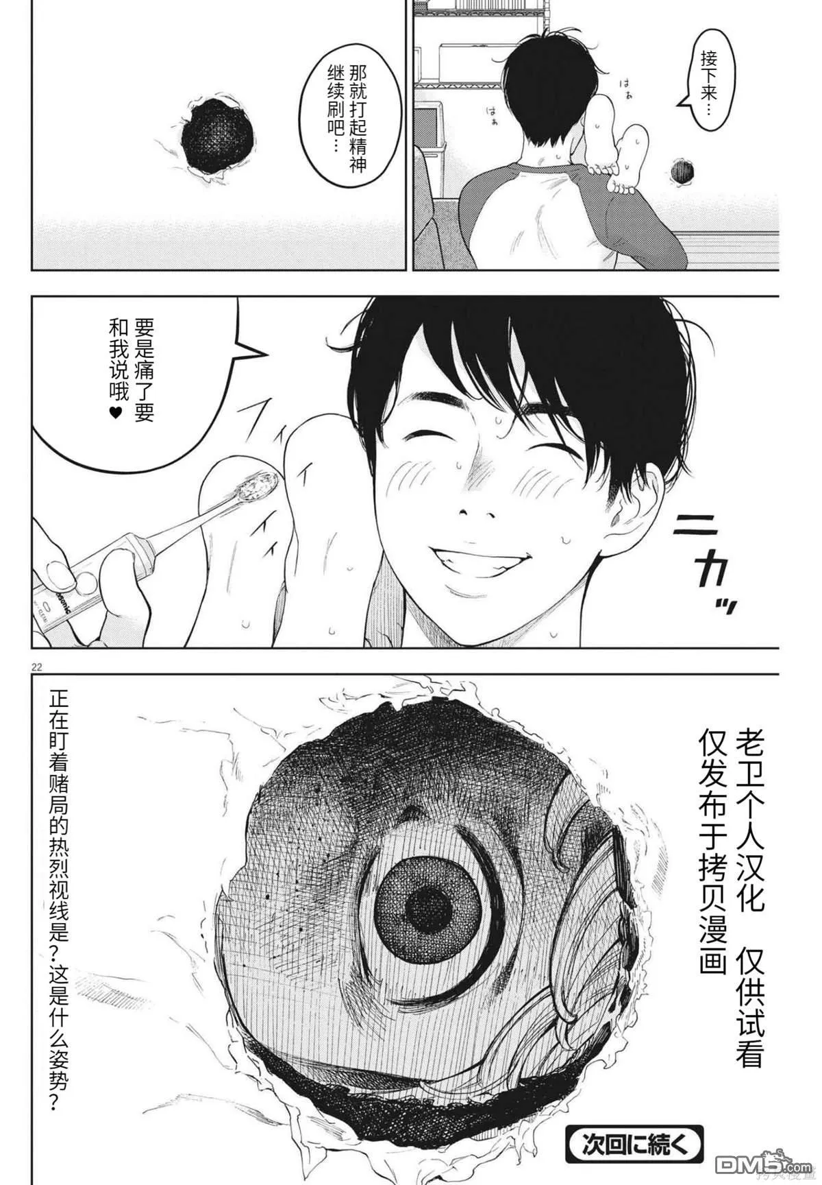 第39话 第22页