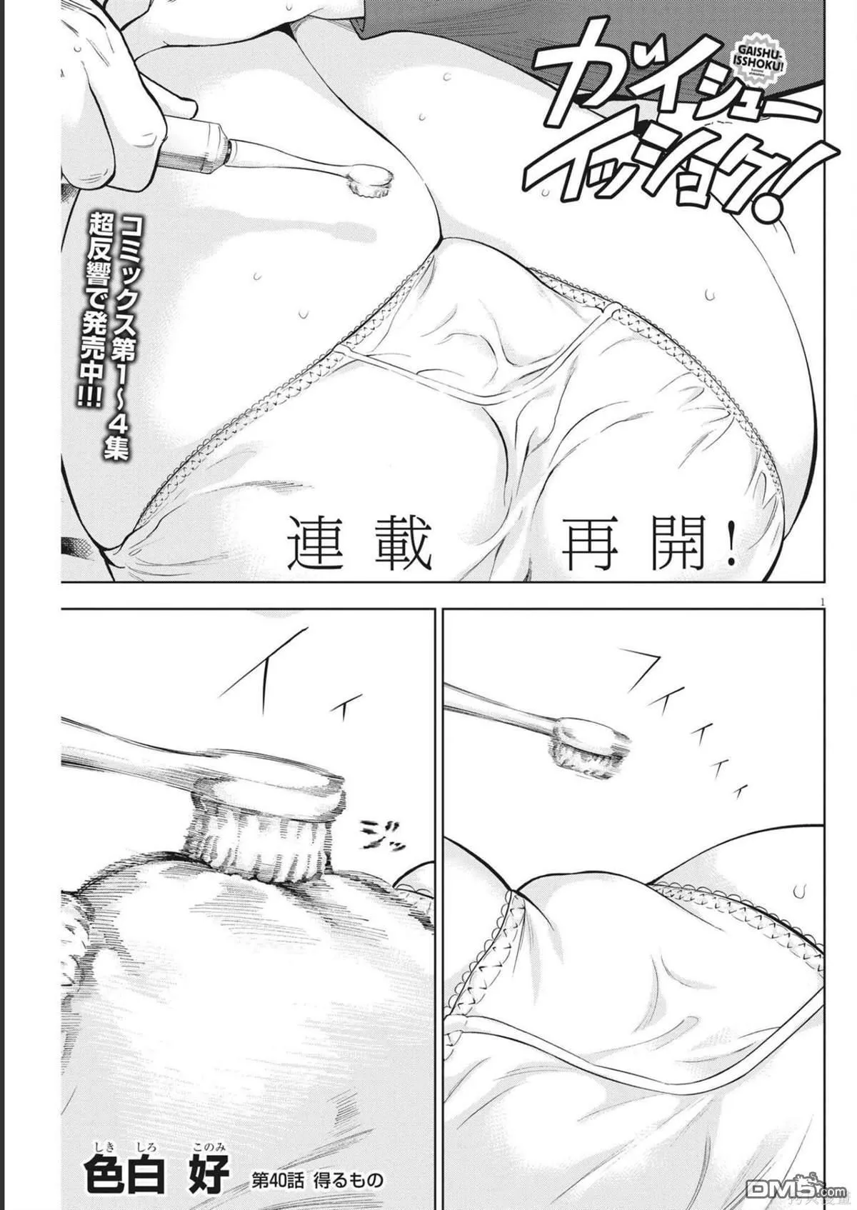 第40话 第1页