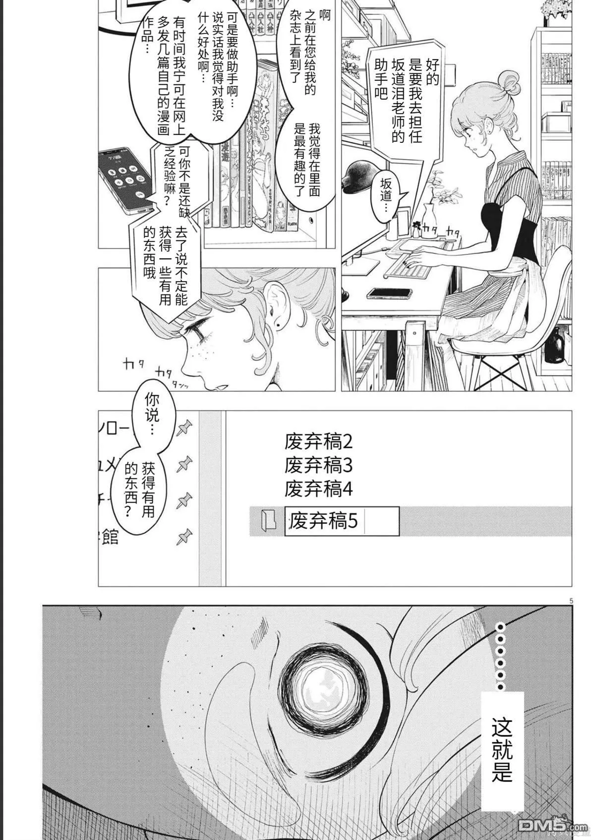 第40话 第5页