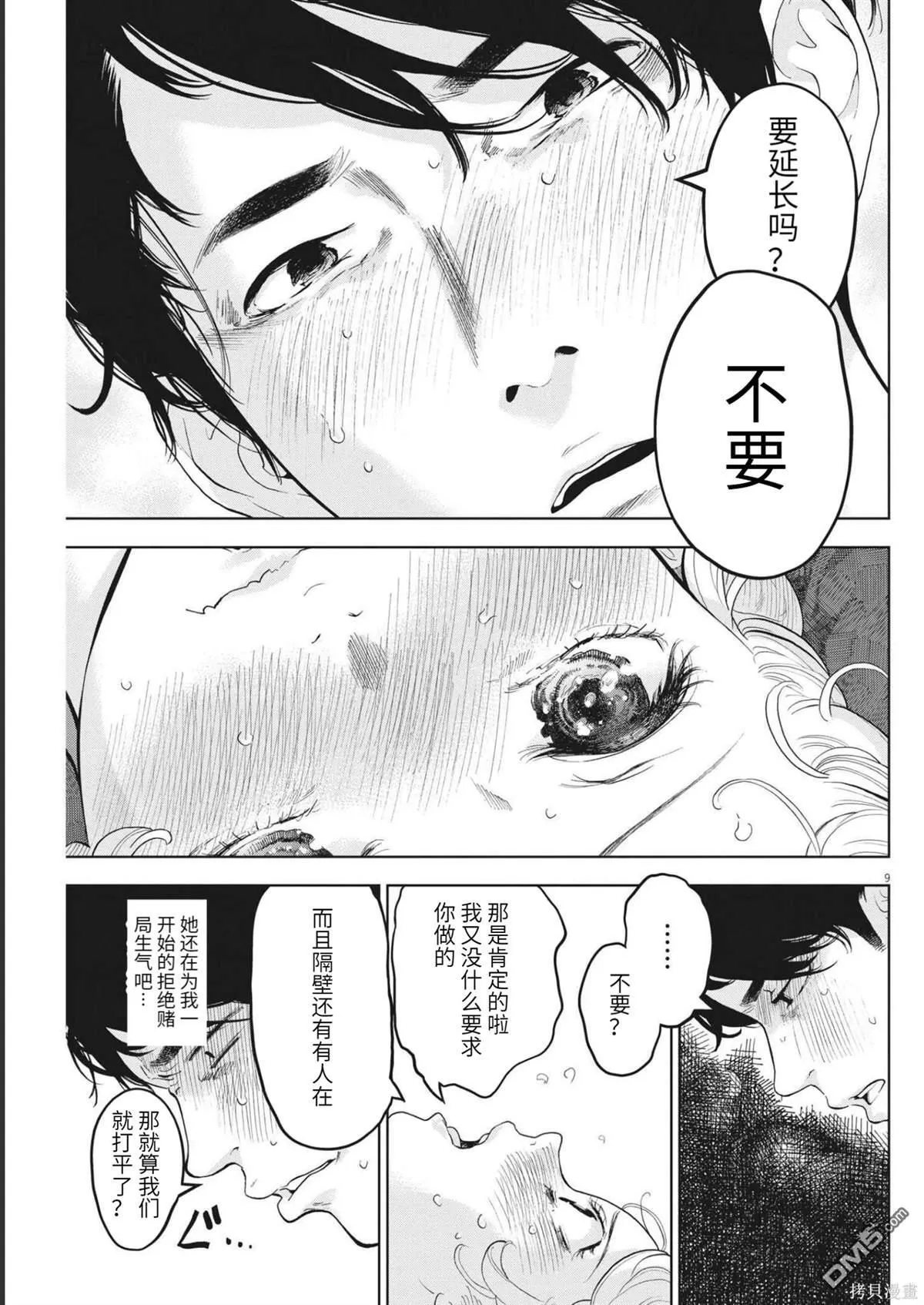 第40话 第9页