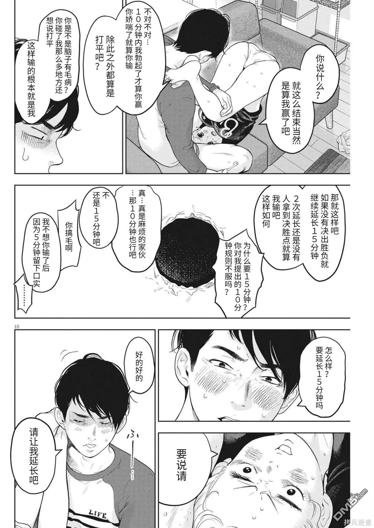 第40话 第10页