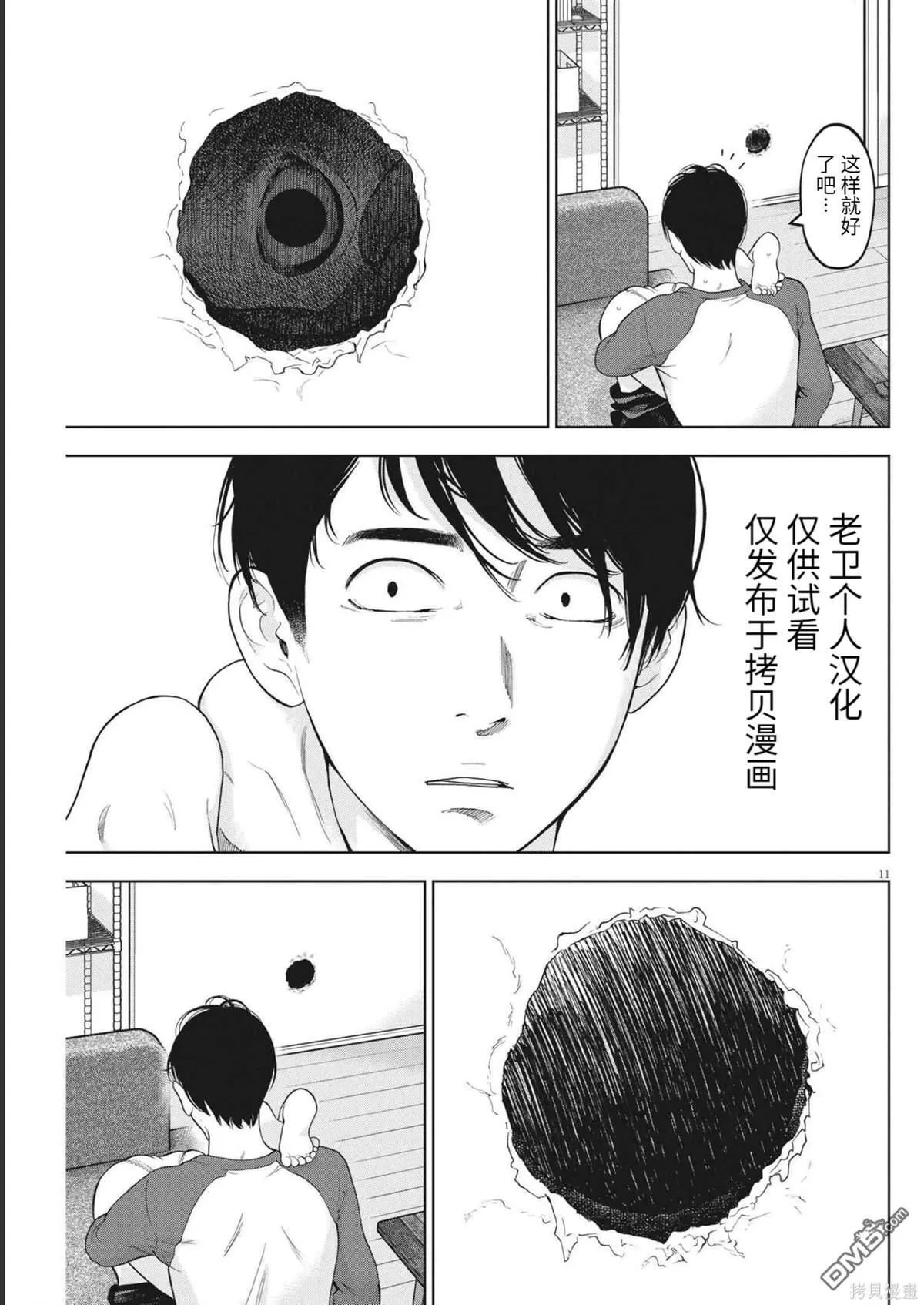 第40话 第11页