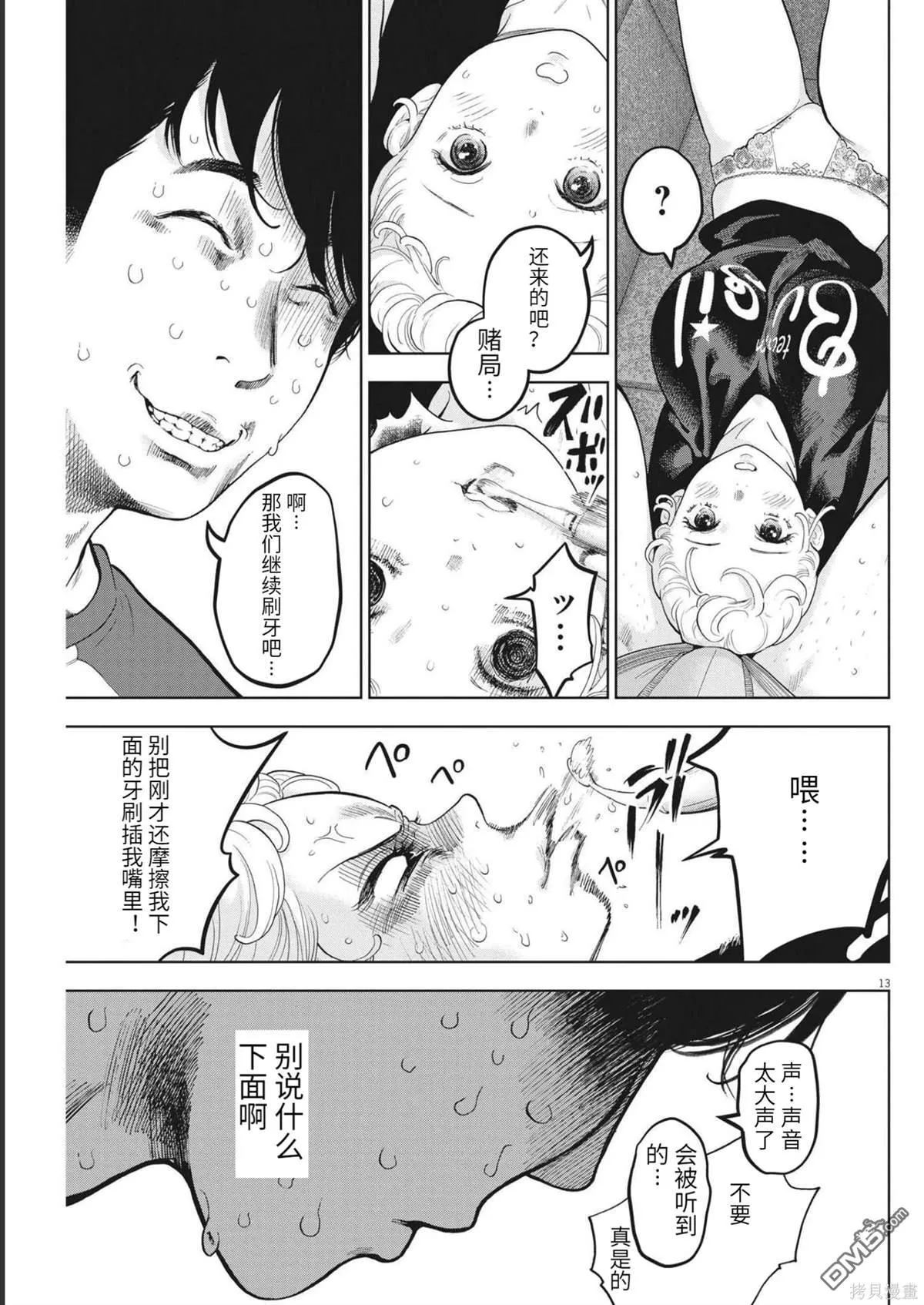 第40话 第13页