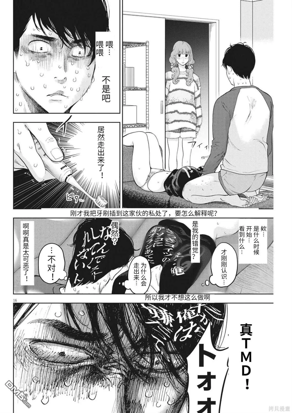 第40话 第16页
