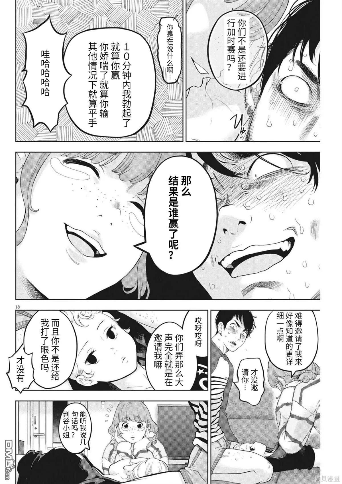 第40话 第18页
