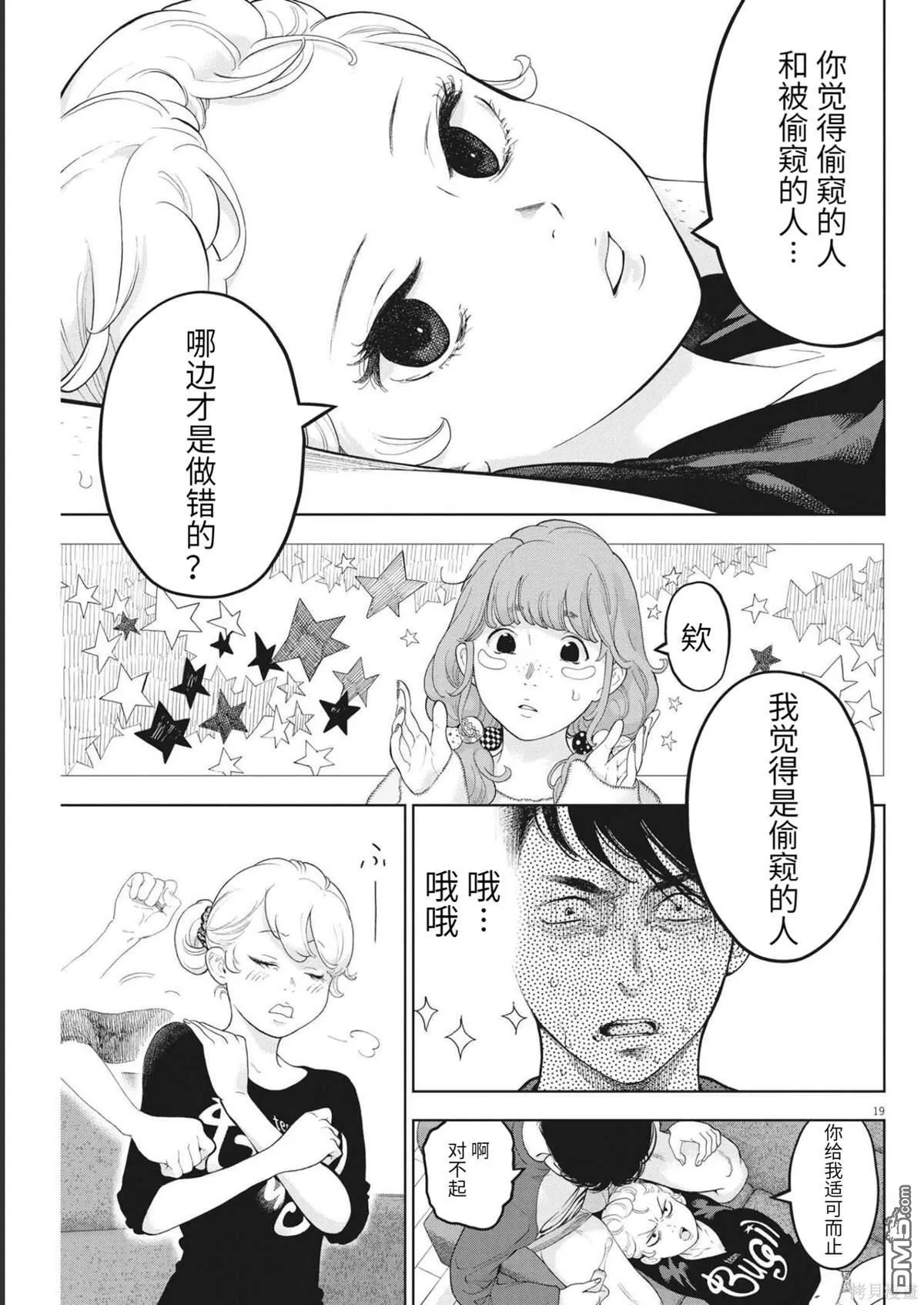 第40话 第19页