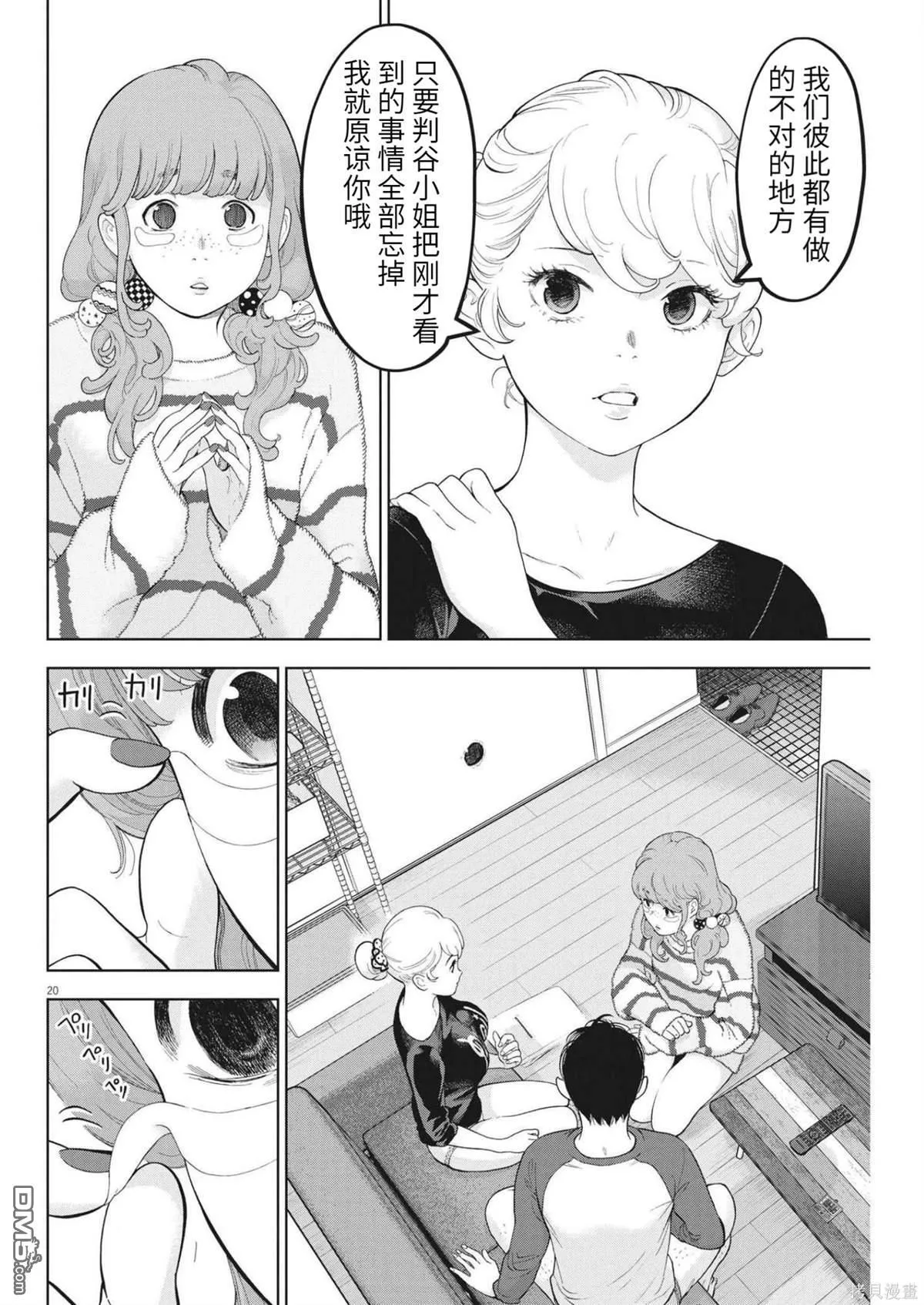 第40话 第20页