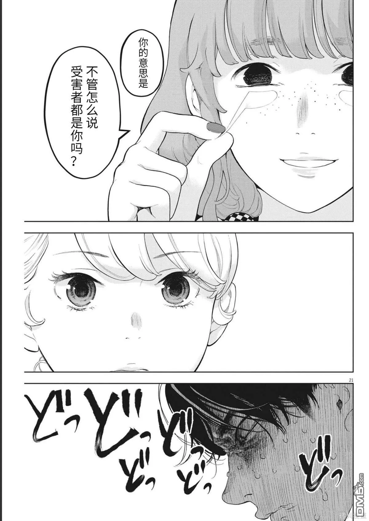 第40话 第21页