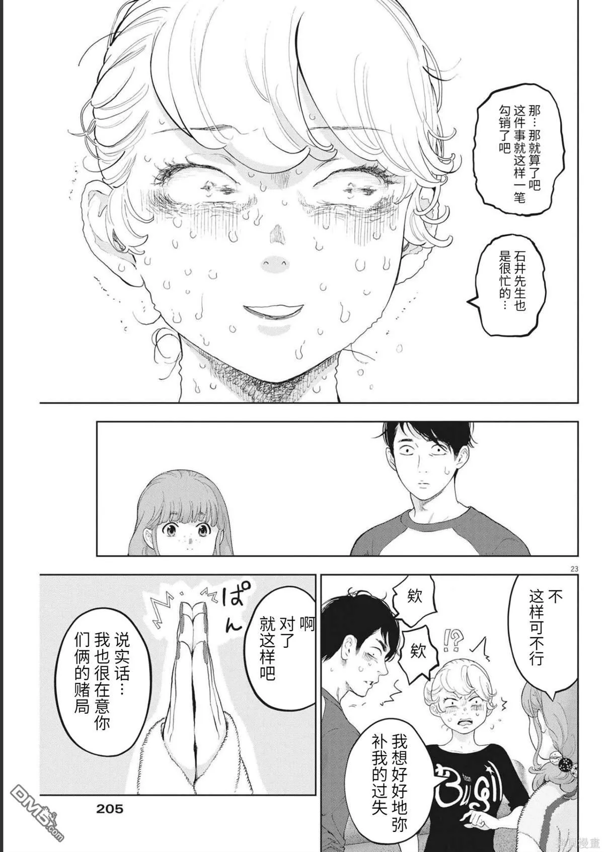 第40话 第23页