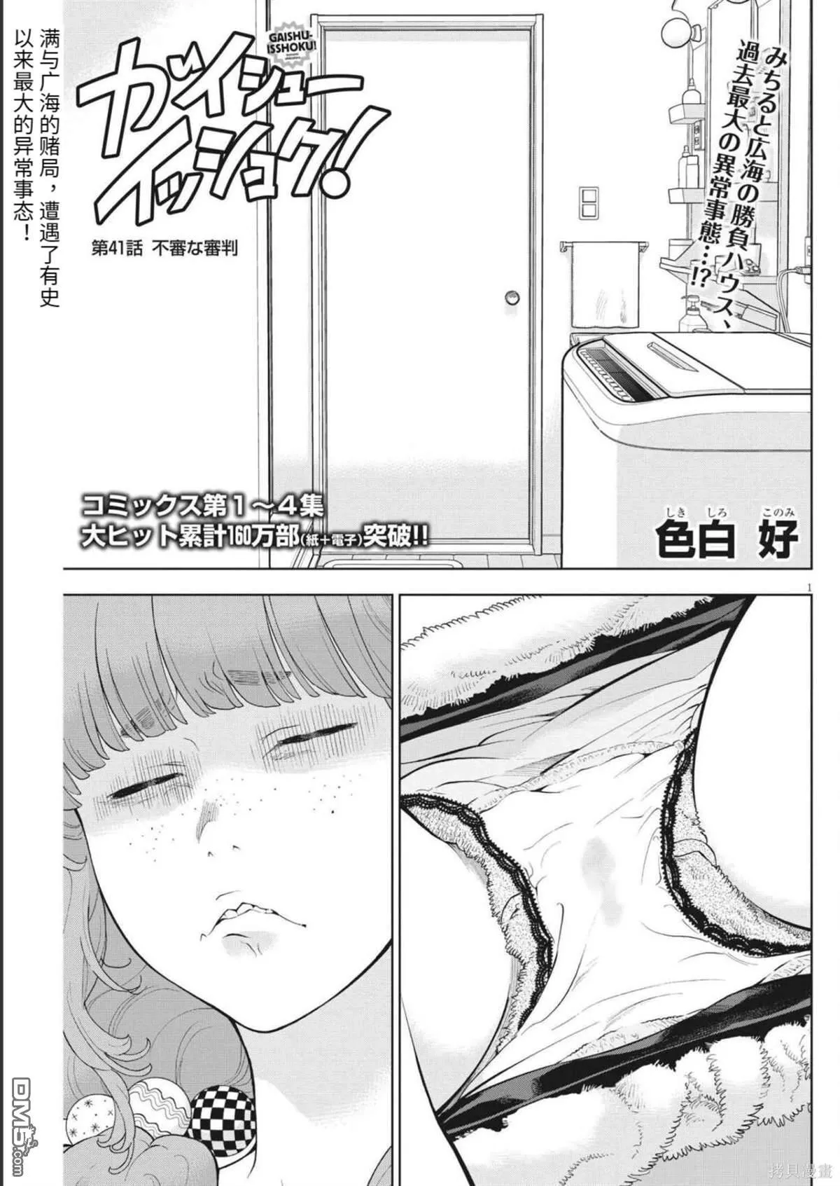 第41话 第2页