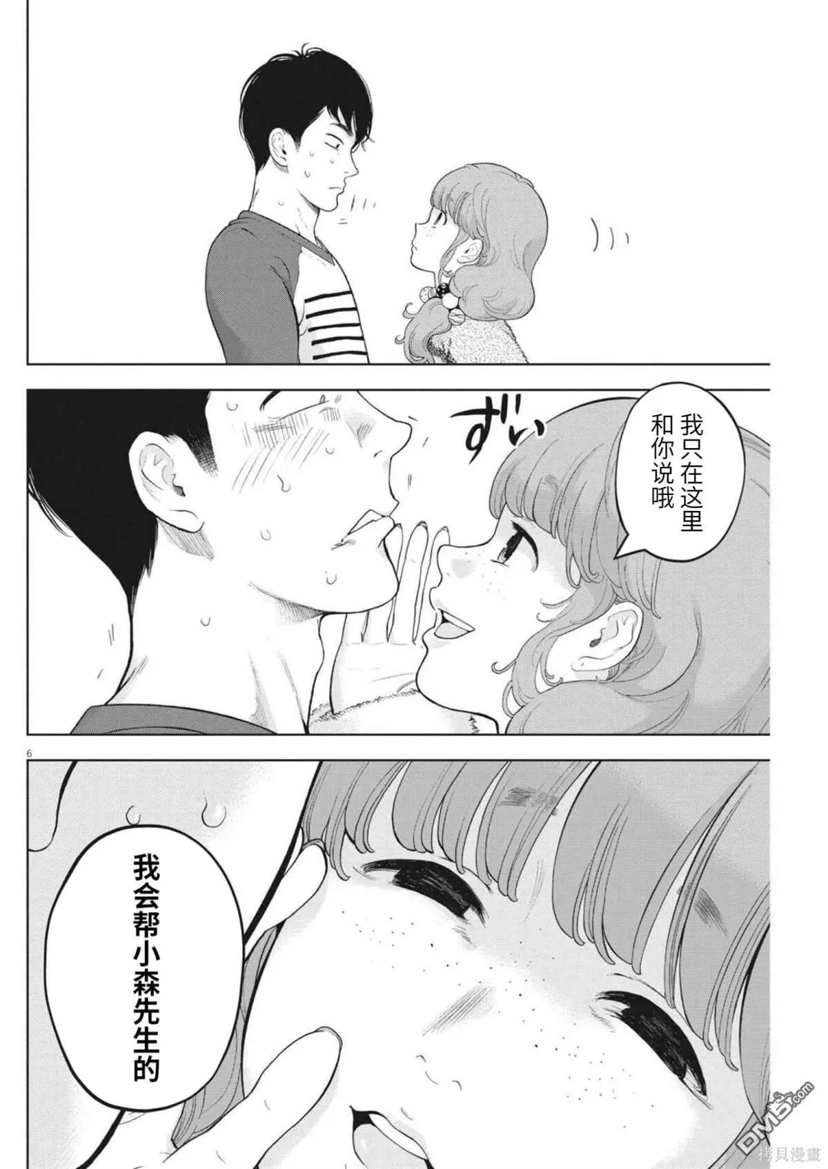 第41话 第7页