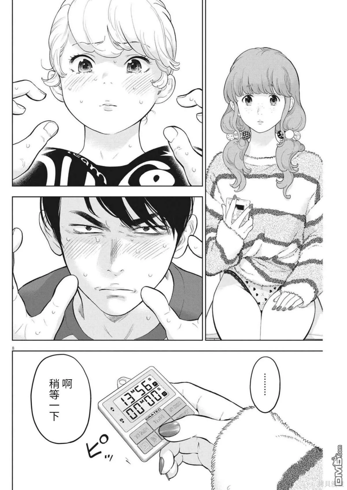 第41话 第9页