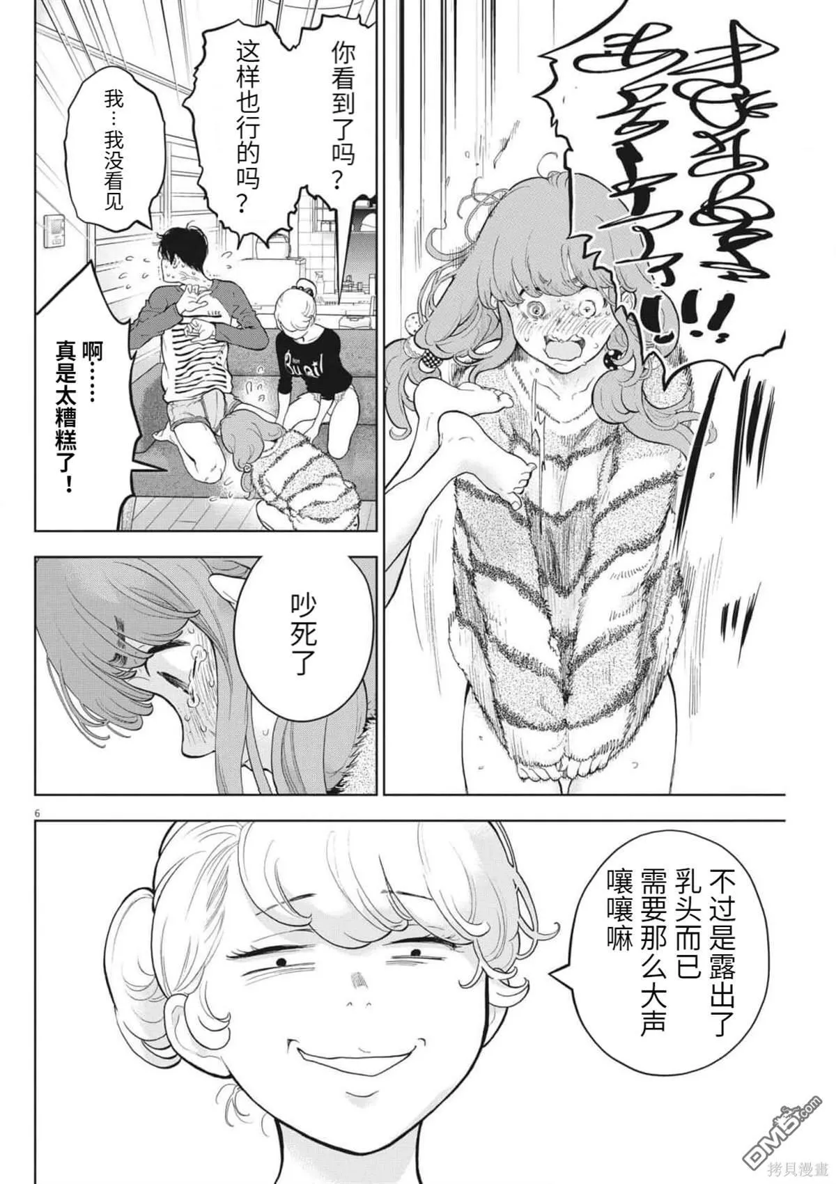 第42话 第6页