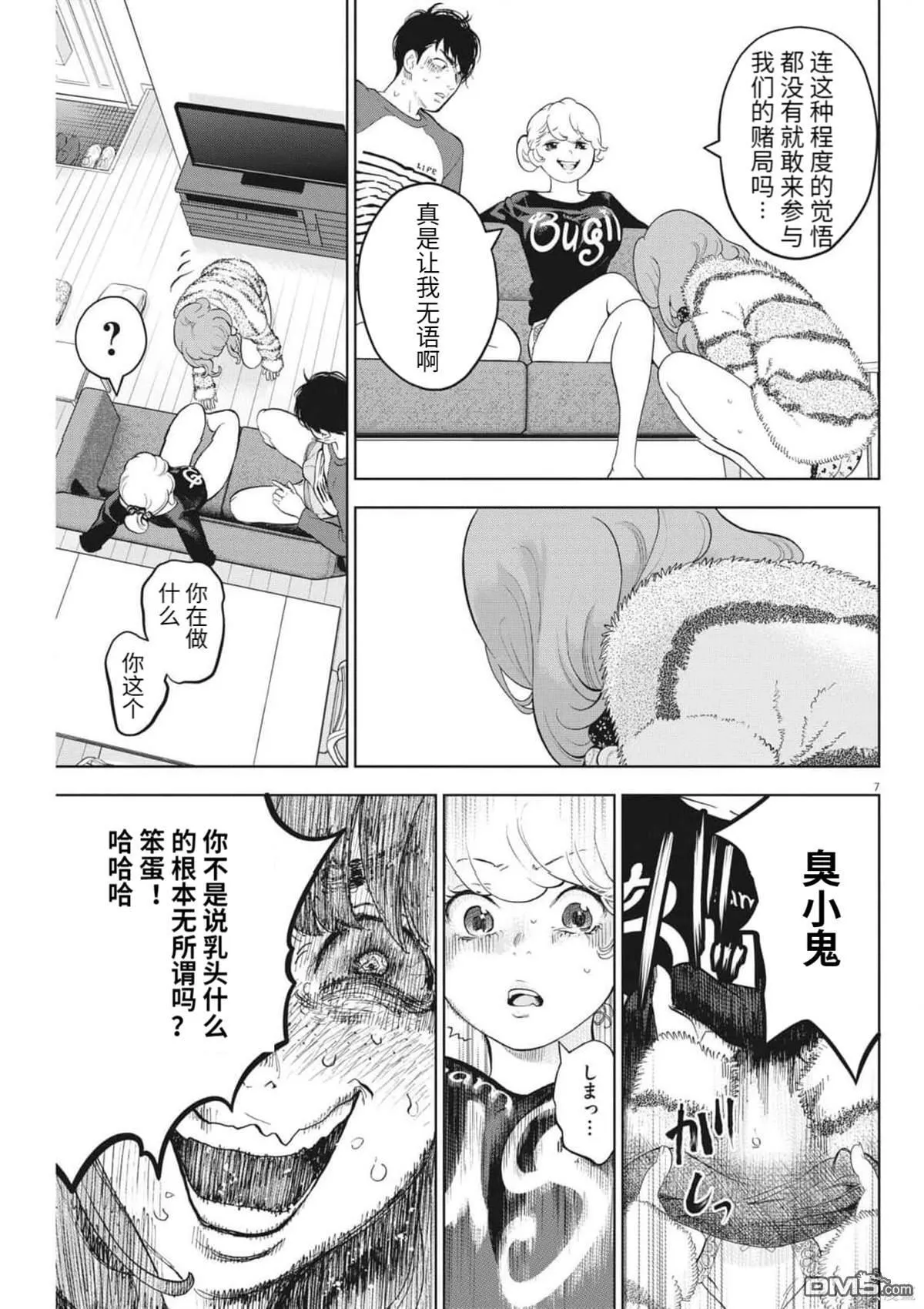 第42话 第7页