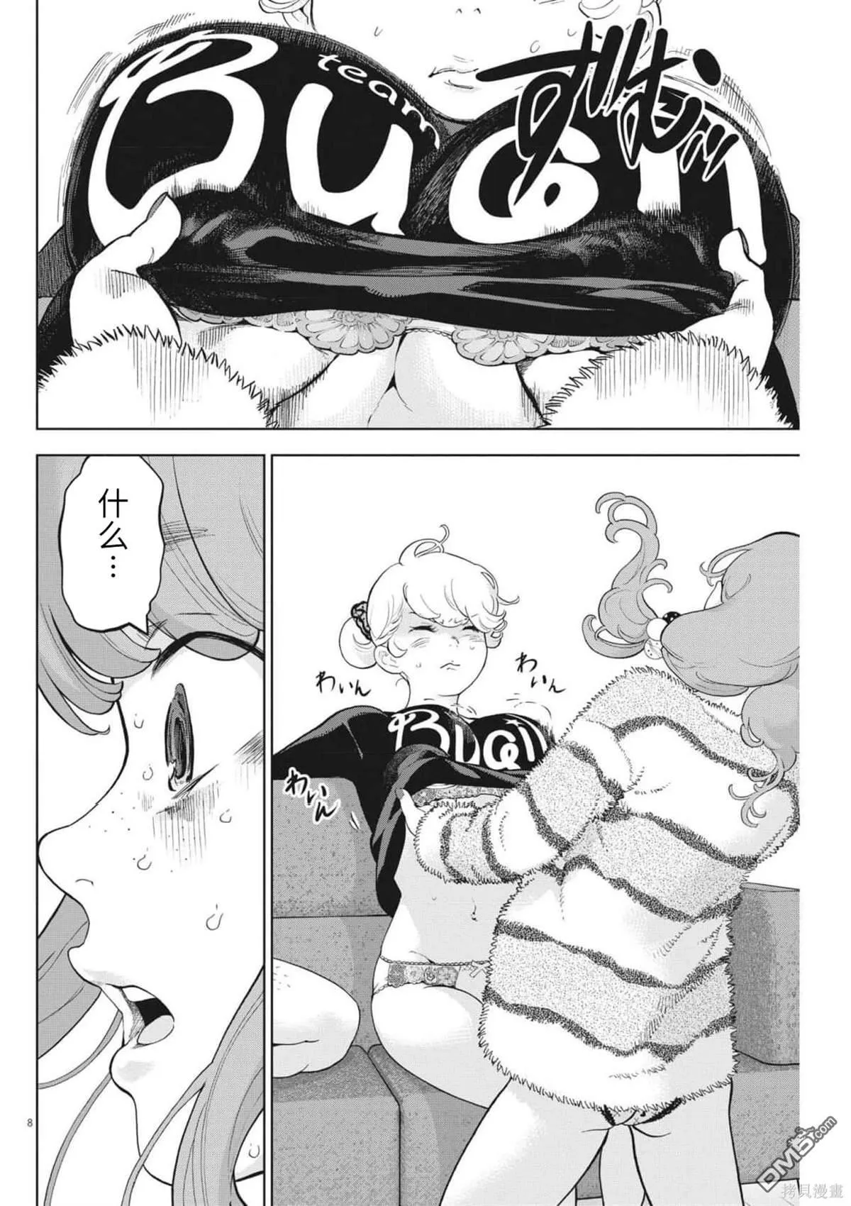 第42话 第8页