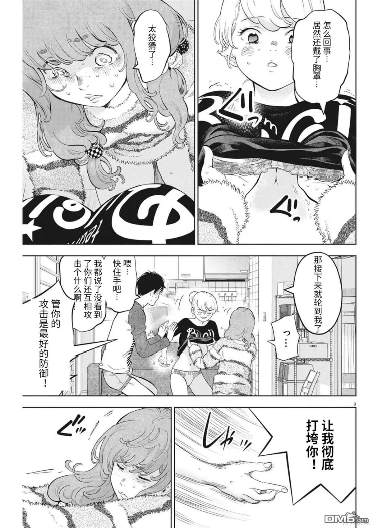 第42话 第9页