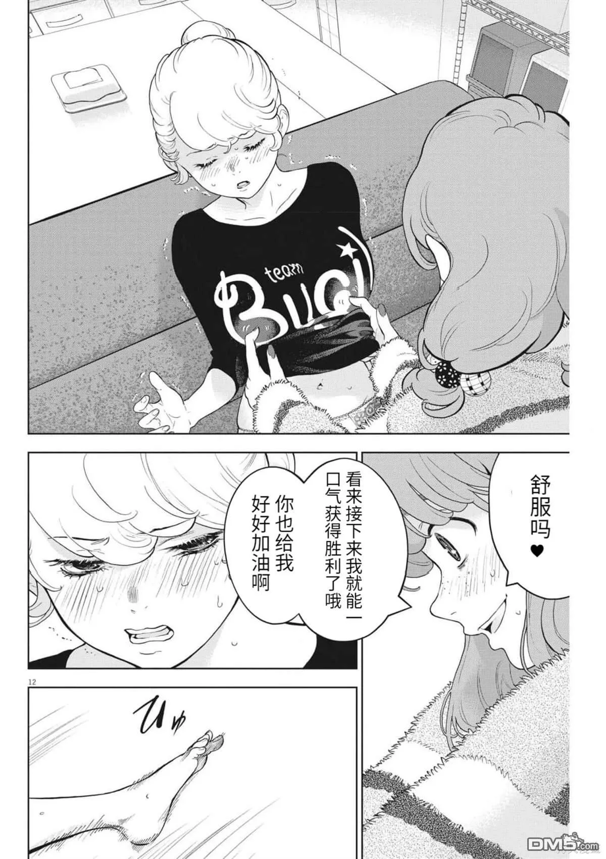 第42话 第12页